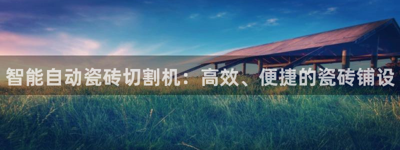 和记app官方官网登录