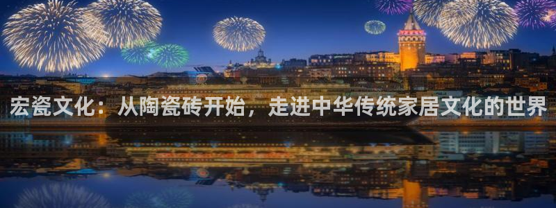和记娱精湛h88285官网