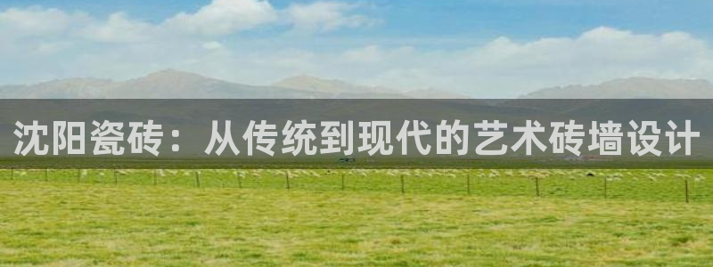 和记娱真心推荐h88285官网