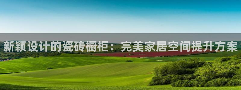 和记娱乐旗舰官网