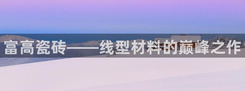 和记app官网登录