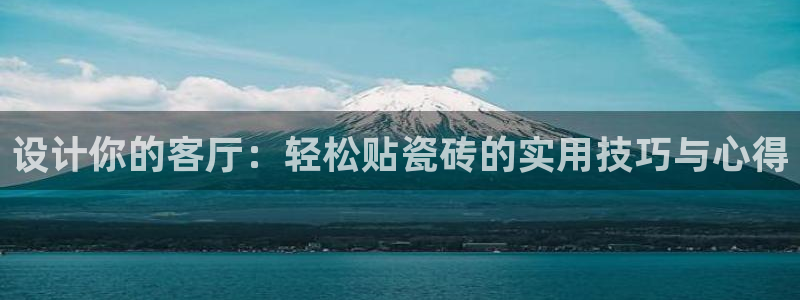 和记黄埔官网攻略