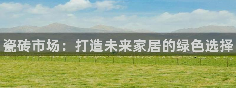 和记官网备用客户端